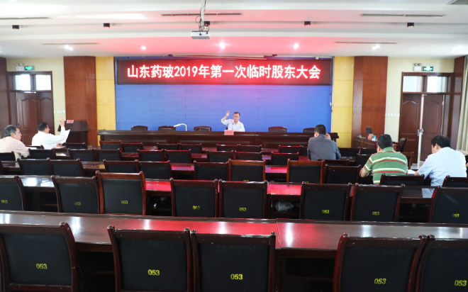 公司召開2019年第一次臨時(shí)股東大會.jpg